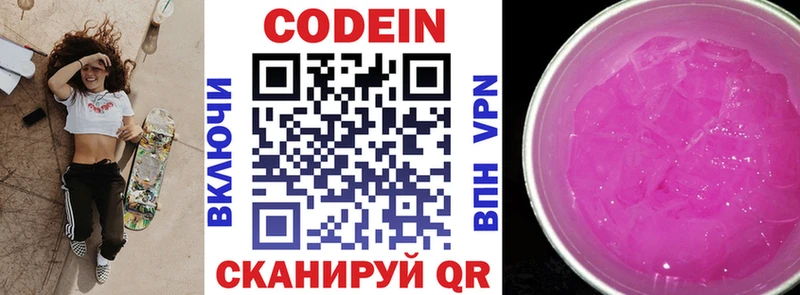 Codein напиток Lean (лин)  Сортавала 